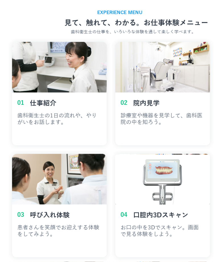 仕事紹介、院内見学、呼び入れ体験、口腔内3Dスキャン体験。