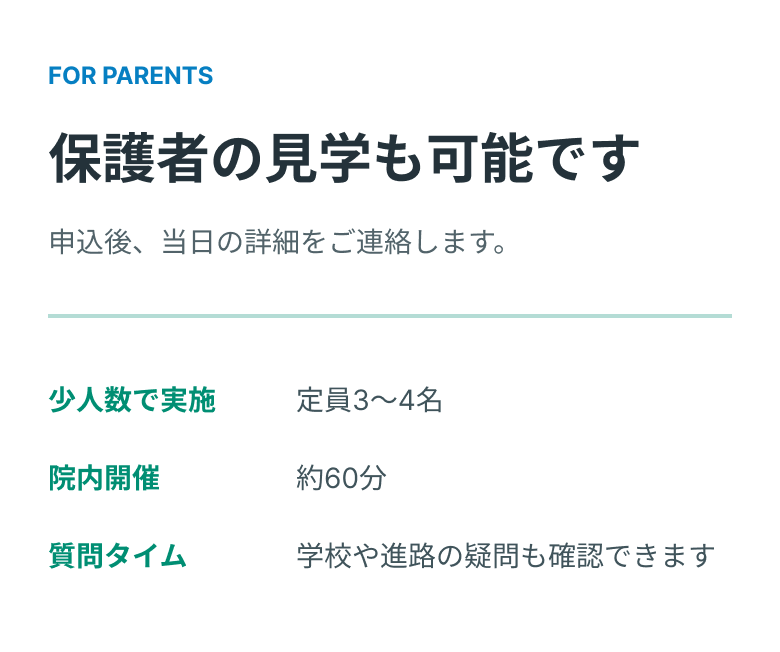 保護者の見学と少人数開催に関する案内。